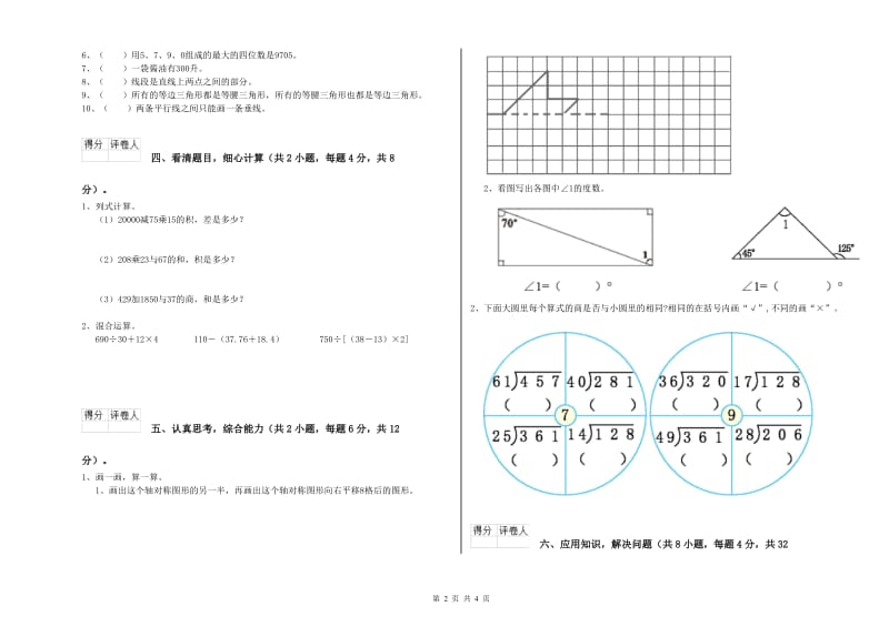 山西省2020年四年级数学【下册】能力检测试题 附答案.doc_第2页