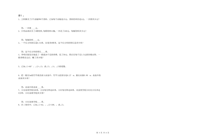 山西省2020年四年级数学【下册】能力检测试题 附答案.doc_第3页