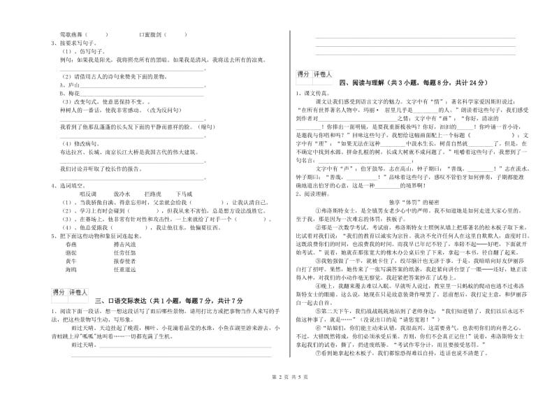 山东省小升初语文综合检测试卷 含答案.doc_第2页