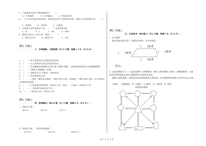 江苏版2020年三年级数学上学期综合检测试卷 附答案.doc_第2页