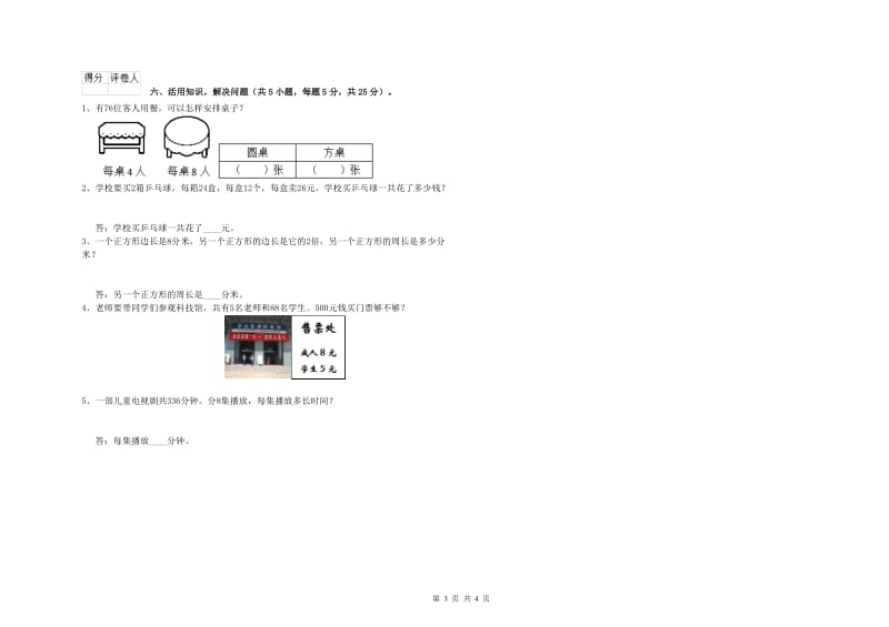 江苏版2020年三年级数学上学期综合检测试卷 附答案.doc_第3页