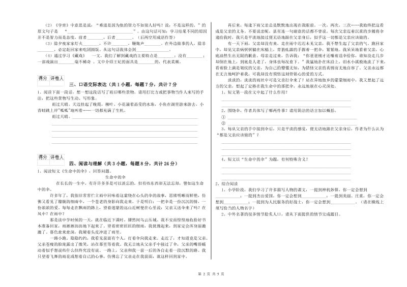 山东省重点小学小升初语文能力检测试题 含答案.doc_第2页