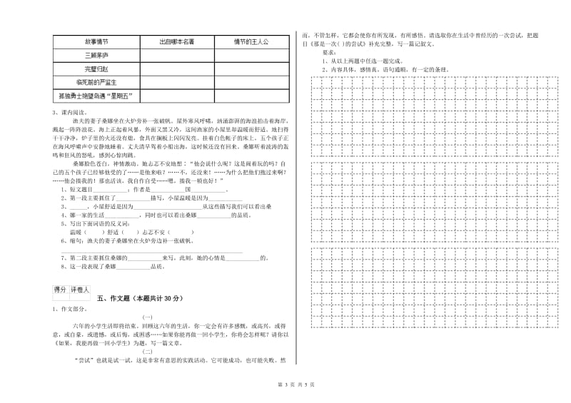 山东省重点小学小升初语文能力检测试题 含答案.doc_第3页