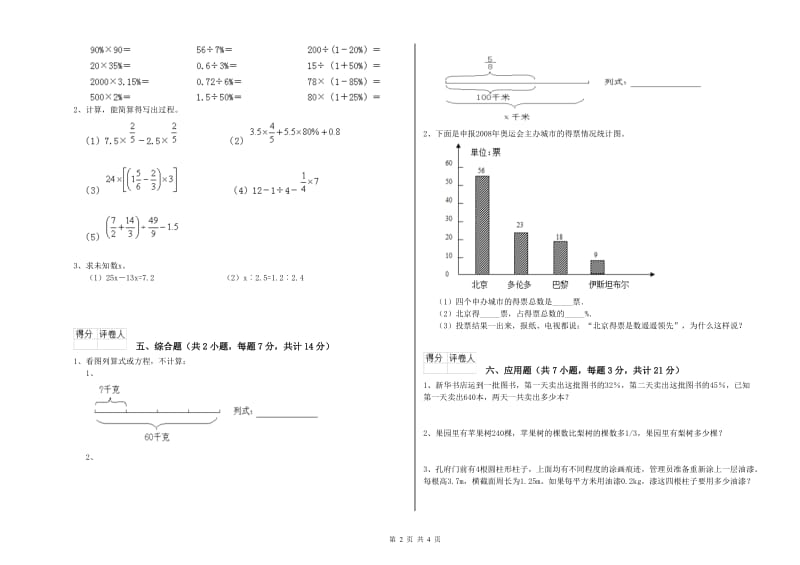 景德镇市实验小学六年级数学下学期期中考试试题 附答案.doc_第2页