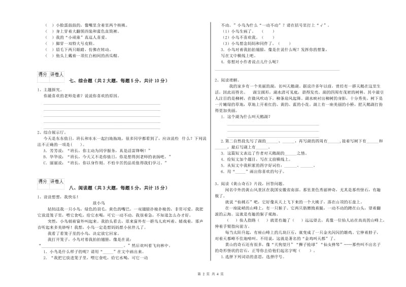 山东省2020年二年级语文【下册】考前练习试题 附答案.doc_第2页