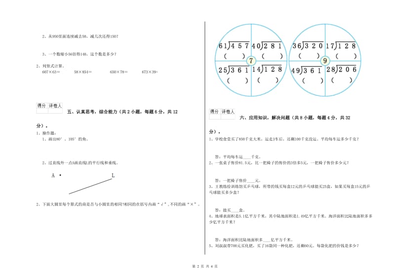 新人教版四年级数学【下册】期中考试试卷B卷 含答案.doc_第2页