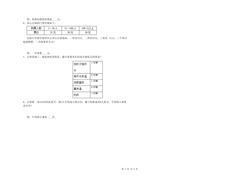 新人教版四年级数学【下册】期中考试试卷B卷 含答案.doc_第3页