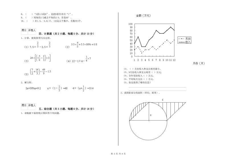 实验小学小升初数学自我检测试题D卷 人教版（含答案）.doc_第2页