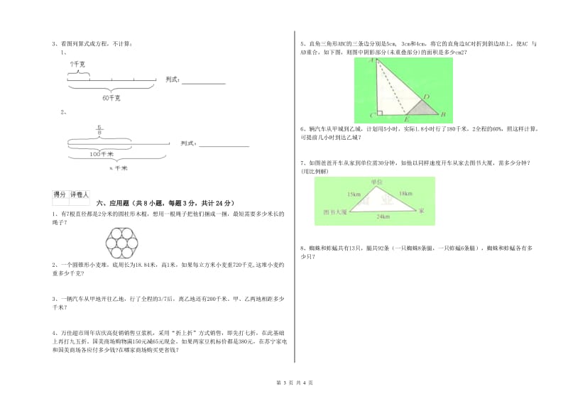 实验小学小升初数学自我检测试题D卷 人教版（含答案）.doc_第3页