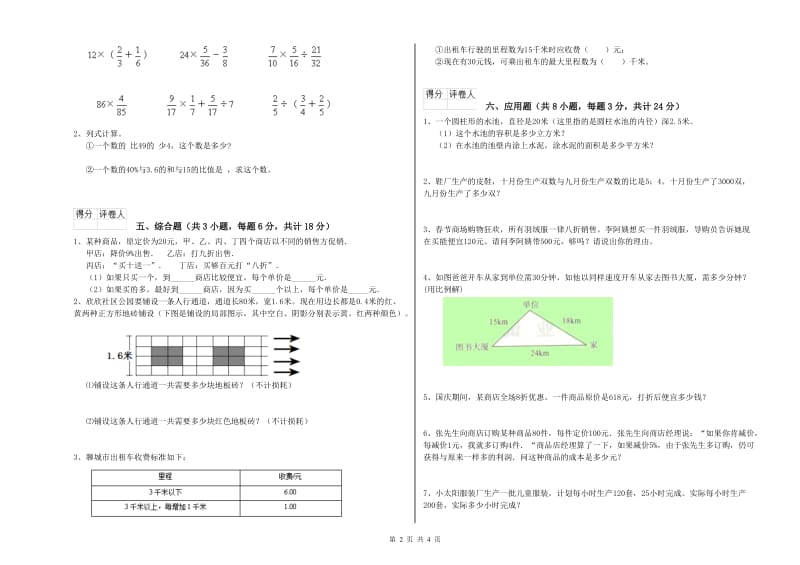 广东省2020年小升初数学每周一练试题D卷 含答案.doc_第2页