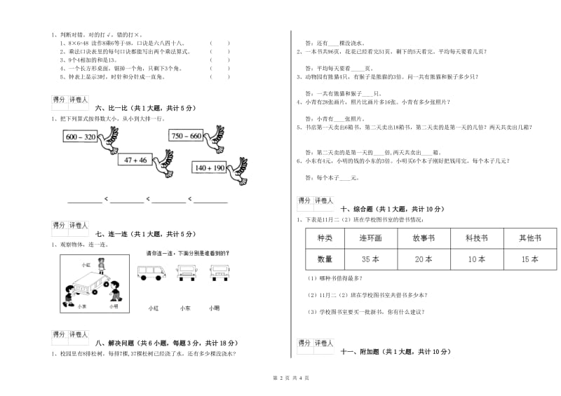 枣庄市二年级数学上学期全真模拟考试试题 附答案.doc_第2页