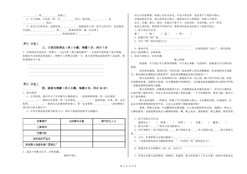 广东省重点小学小升初语文能力测试试题D卷 含答案.doc_第2页