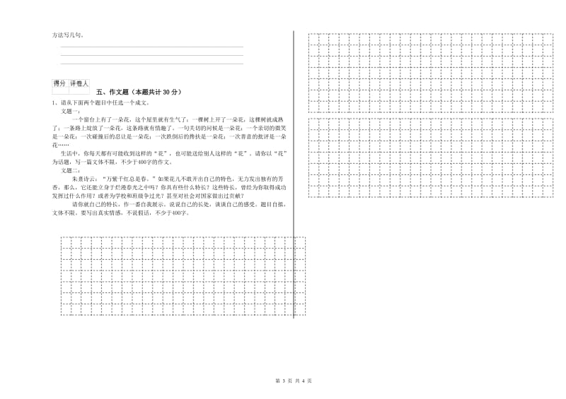 广东省重点小学小升初语文能力测试试题D卷 含答案.doc_第3页