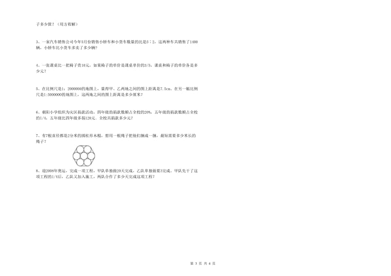 实验小学小升初数学每周一练试题D卷 上海教育版（附答案）.doc_第3页