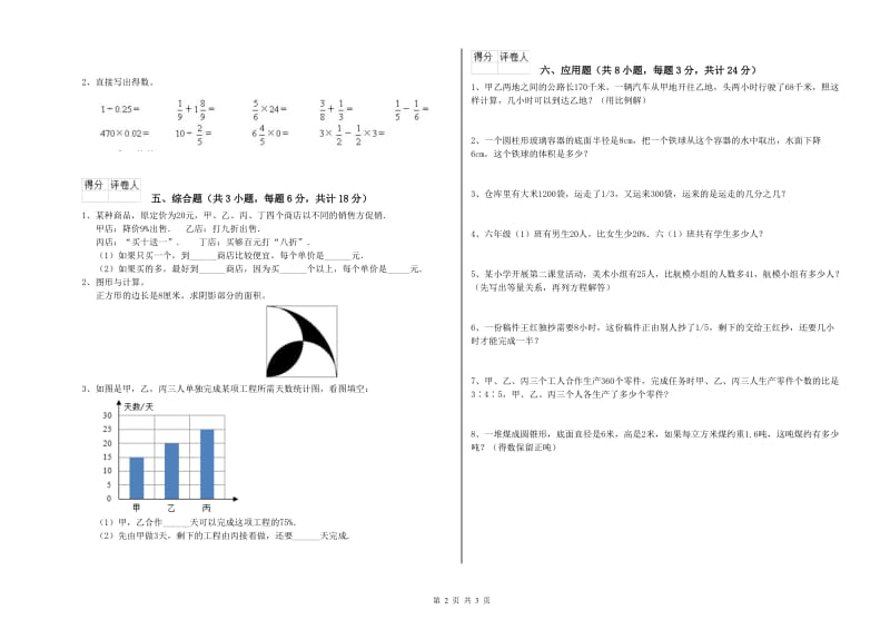 实验小学小升初数学强化训练试卷C卷 上海教育版（含答案）.doc_第2页