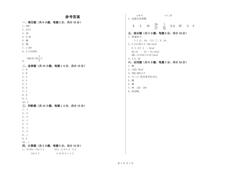 实验小学小升初数学强化训练试卷C卷 上海教育版（含答案）.doc_第3页