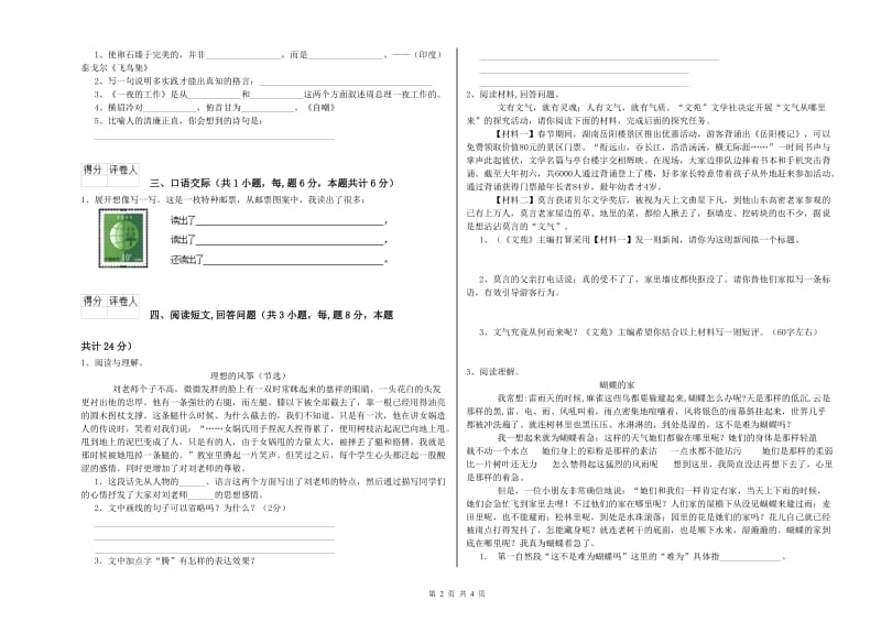 普洱市实验小学六年级语文下学期综合检测试题 含答案.doc_第2页