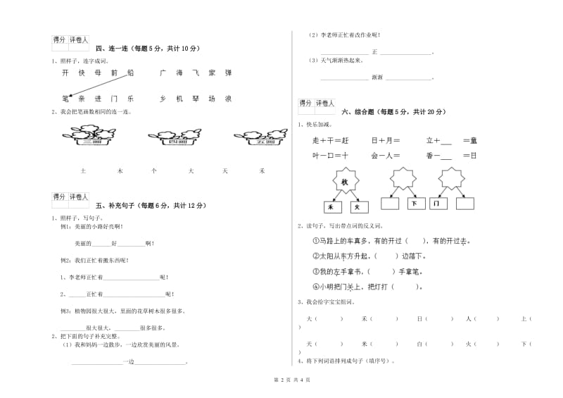 拉萨市实验小学一年级语文上学期每周一练试卷 附答案.doc_第2页