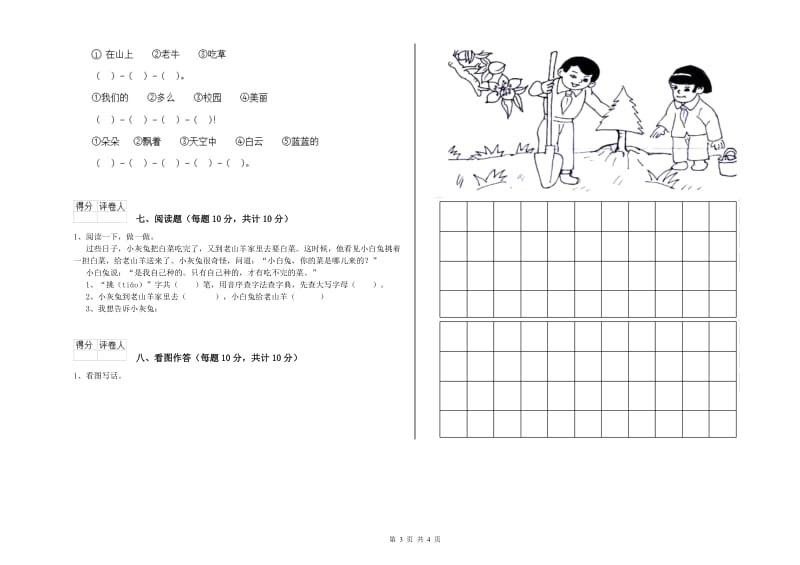 拉萨市实验小学一年级语文上学期每周一练试卷 附答案.doc_第3页