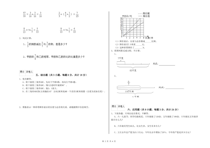 实验小学小升初数学能力提升试题A卷 上海教育版（附解析）.doc_第2页