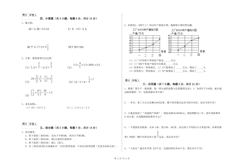 新人教版六年级数学下学期过关检测试题B卷 附答案.doc_第2页