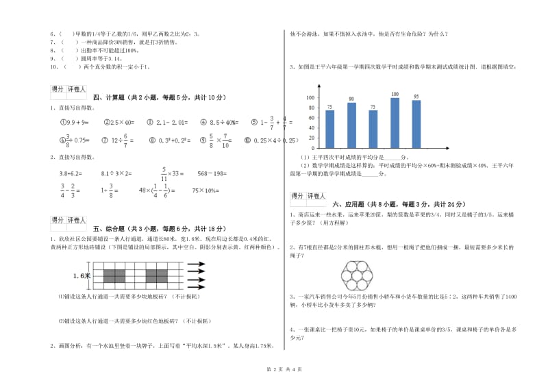 实验小学小升初数学过关检测试题 北师大版（附解析）.doc_第2页