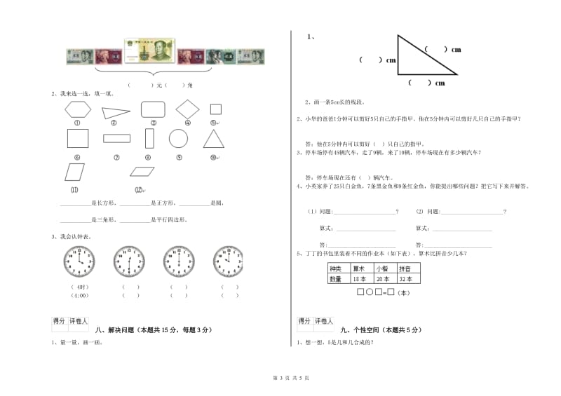 汉中市2019年一年级数学下学期每周一练试卷 附答案.doc_第3页