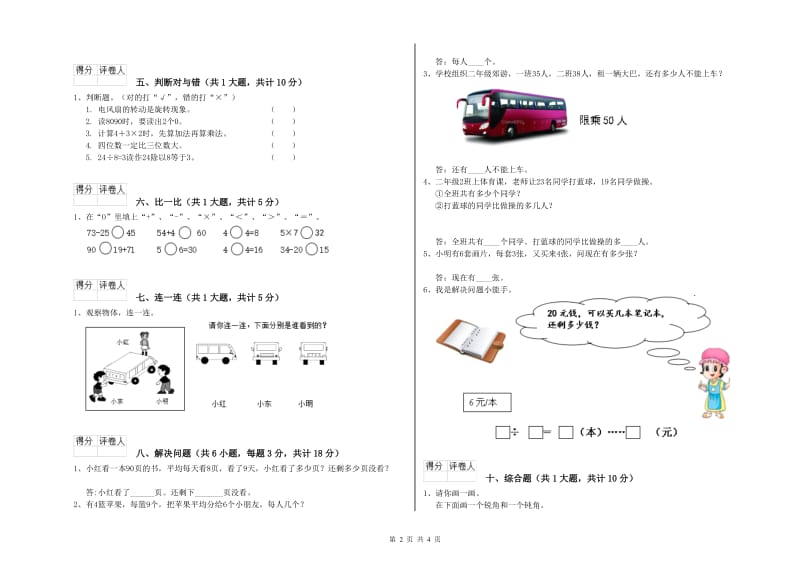 朝阳市二年级数学上学期能力检测试题 附答案.doc_第2页