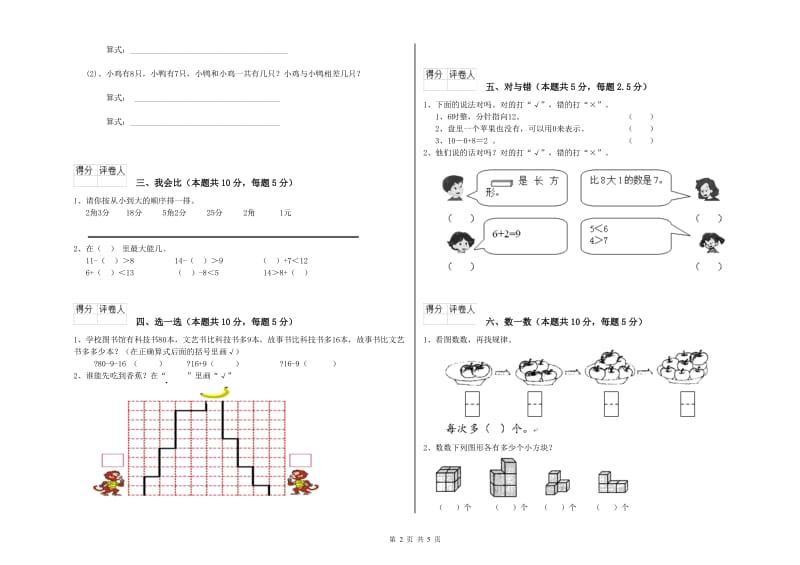 晋城市2019年一年级数学上学期全真模拟考试试卷 附答案.doc_第2页