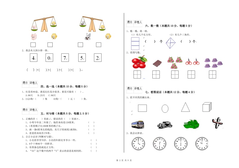 汉中市2019年一年级数学下学期开学检测试卷 附答案.doc_第2页