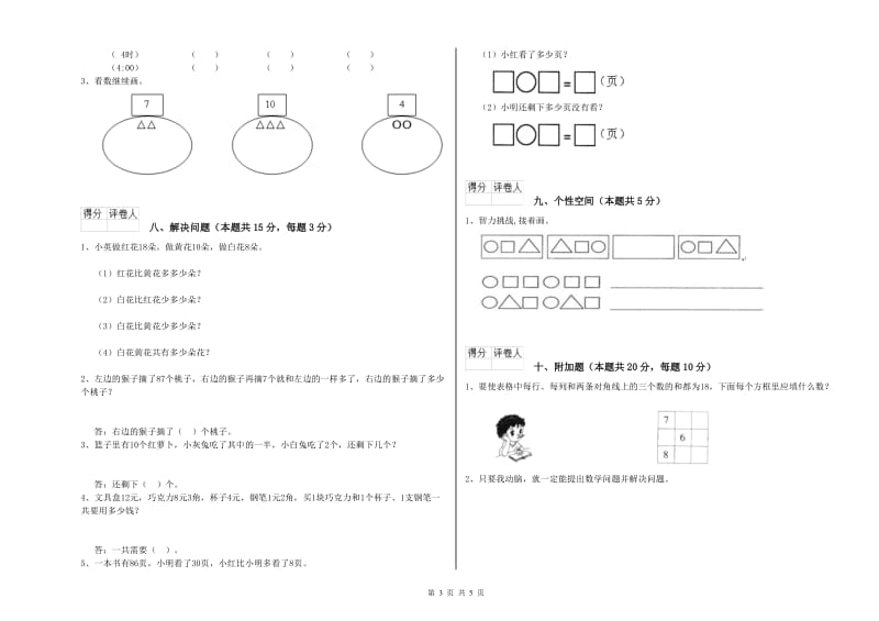 汉中市2019年一年级数学下学期开学检测试卷 附答案.doc_第3页