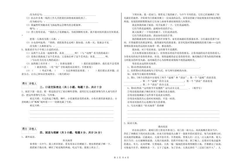 新乡市重点小学小升初语文每日一练试题 含答案.doc_第2页