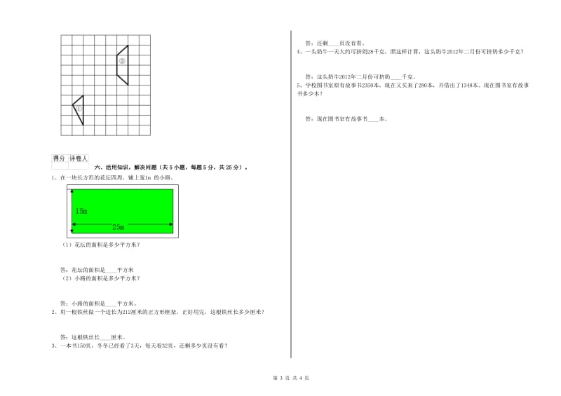 新人教版三年级数学上学期开学考试试卷B卷 含答案.doc_第3页