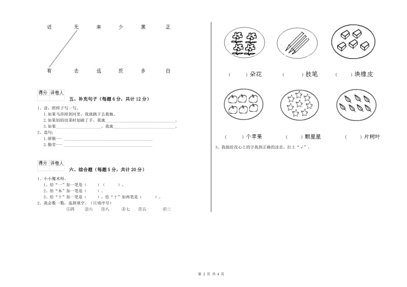 昆明市实验小学一年级语文【下册】开学考试试卷 附答案.doc_第2页