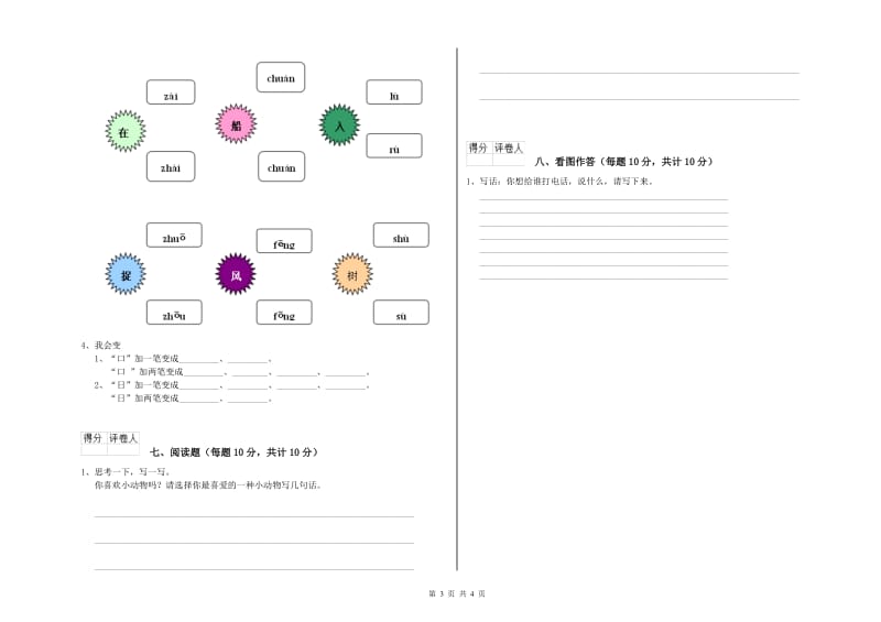 昆明市实验小学一年级语文【下册】开学考试试卷 附答案.doc_第3页