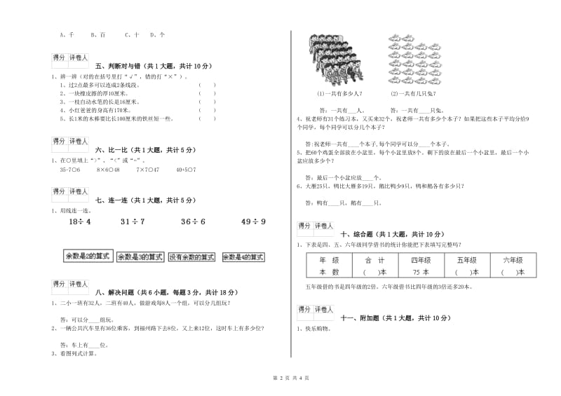 朔州市二年级数学上学期综合检测试题 附答案.doc_第2页