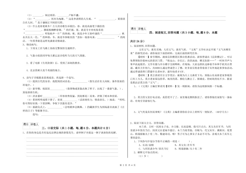 常州市实验小学六年级语文下学期提升训练试题 含答案.doc_第2页