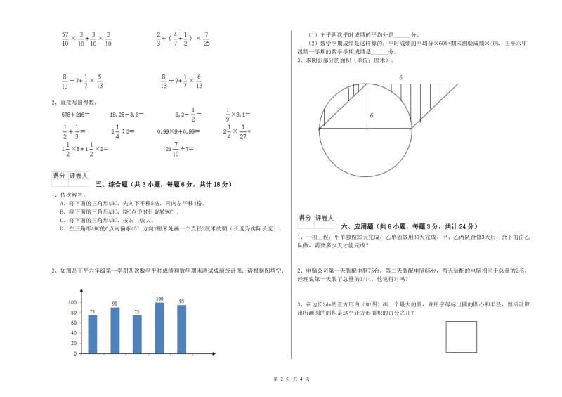 实验小学小升初数学考前检测试题C卷 北师大版（含答案）.doc_第2页