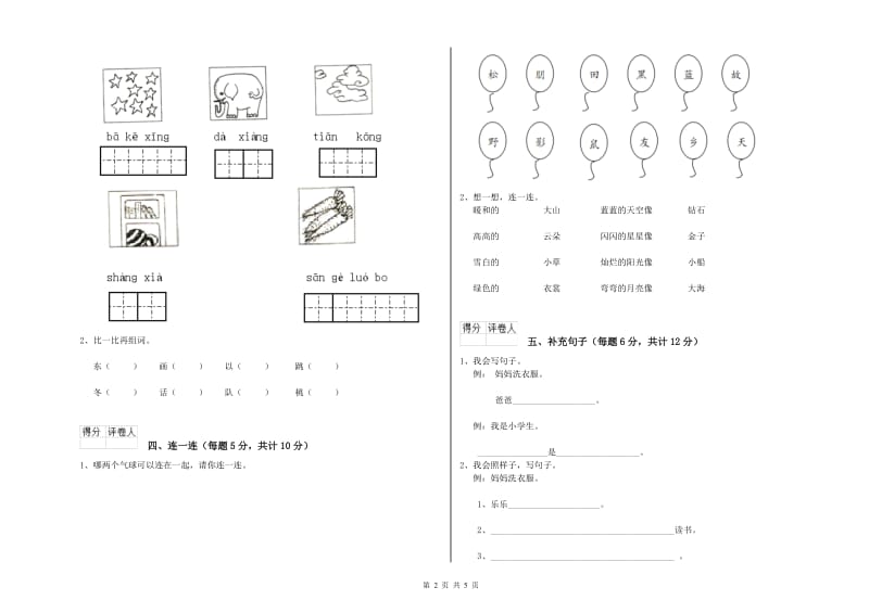 昭通市实验小学一年级语文下学期期末考试试题 附答案.doc_第2页