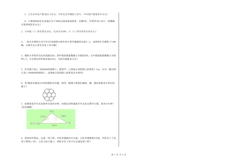 山西省2020年小升初数学综合练习试卷B卷 含答案.doc_第3页