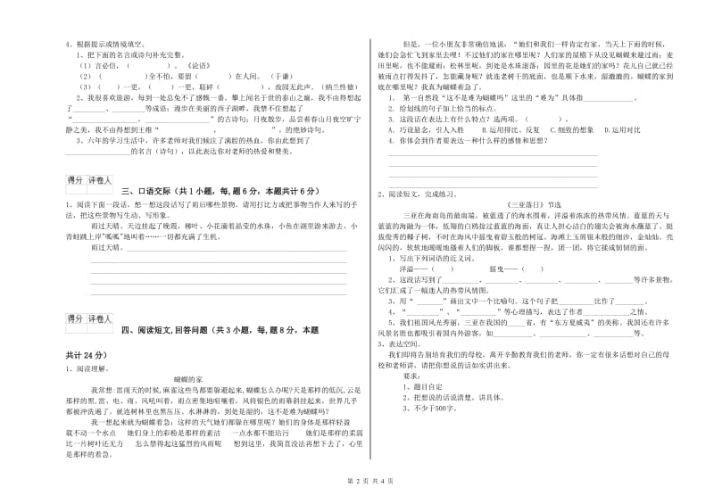 实验小学六年级语文【下册】每周一练试卷 江西版（含答案）.doc_第2页