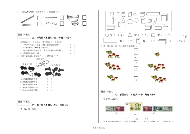 巴中市2019年一年级数学下学期每周一练试题 附答案.doc_第2页