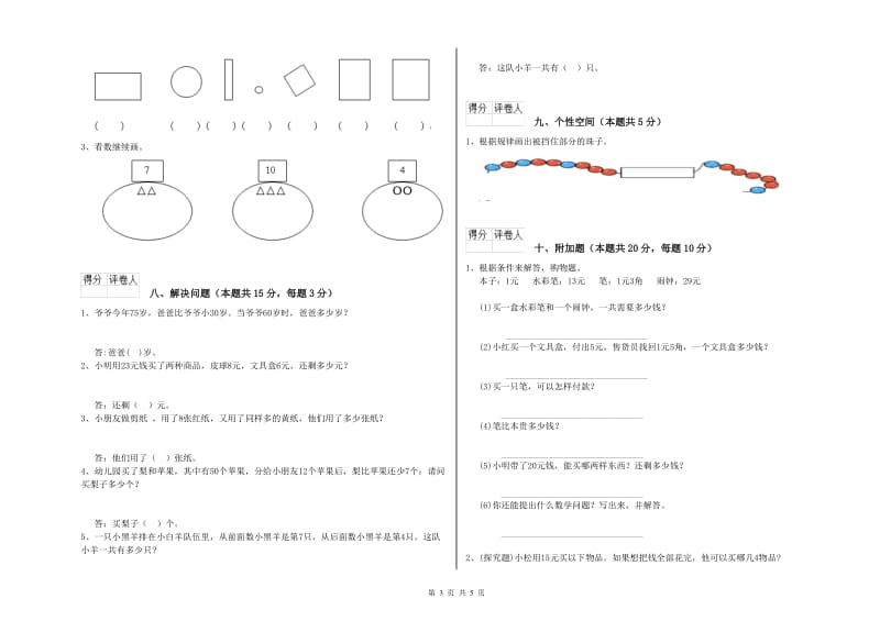 巴中市2019年一年级数学下学期每周一练试题 附答案.doc_第3页