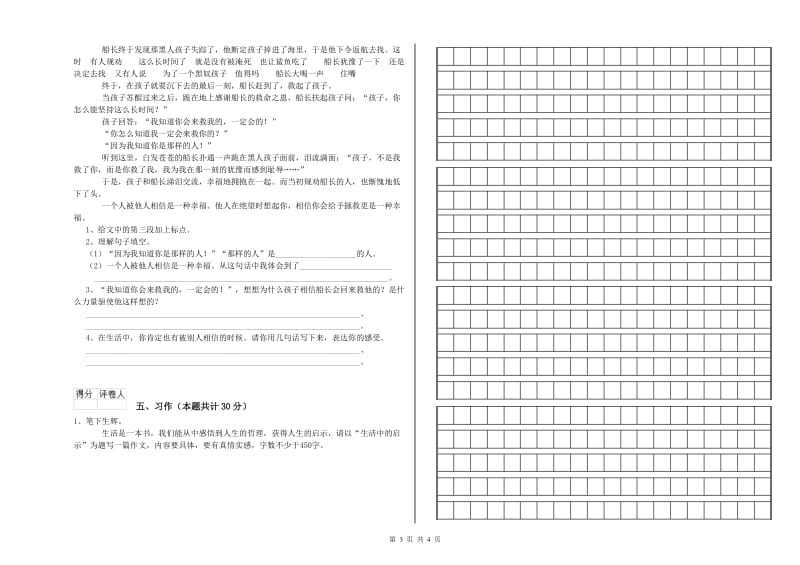 昭通市实验小学六年级语文【上册】全真模拟考试试题 含答案.doc_第3页