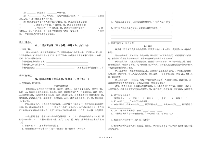 广西小升初语文每周一练试题A卷 含答案.doc_第2页