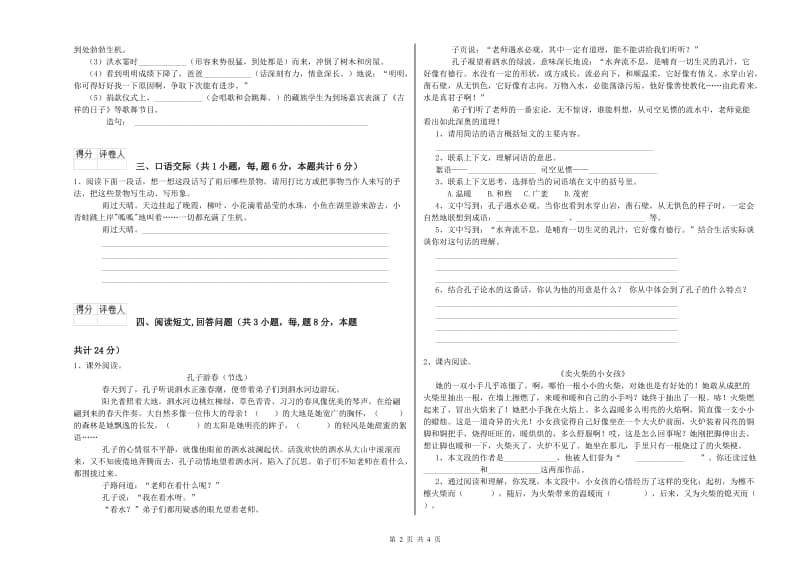柳州市实验小学六年级语文上学期开学考试试题 含答案.doc_第2页
