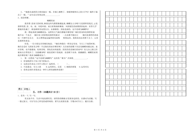 柳州市实验小学六年级语文上学期开学考试试题 含答案.doc_第3页