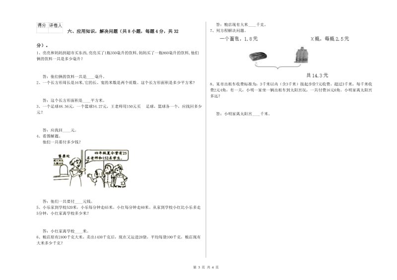 新人教版四年级数学下学期期末考试试题D卷 附解析.doc_第3页