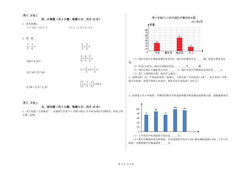 实验小学小升初数学强化训练试卷 上海教育版（含答案）.doc_第2页