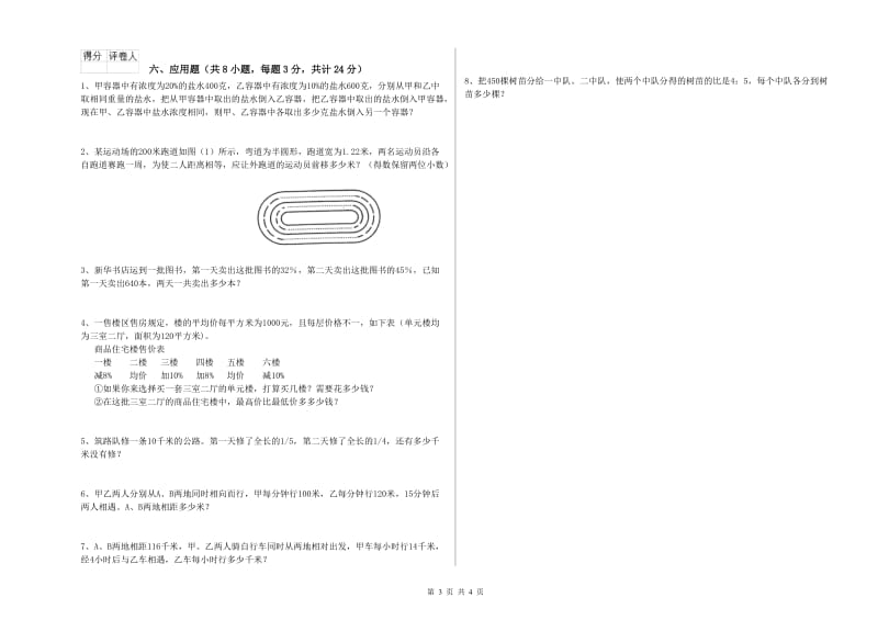 实验小学小升初数学强化训练试卷 上海教育版（含答案）.doc_第3页